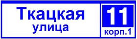 Светодиодный светильник ГАЛАД ДБУ69-50-001 У1 (наим. улицы+номер 1600х450 К10)