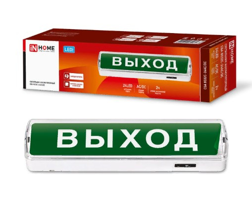 Светильник LED аварийный СБА 8032С-24АС/DC 24LED с наклейкой ВЫХОД lead-acid АС/DC IN HOME